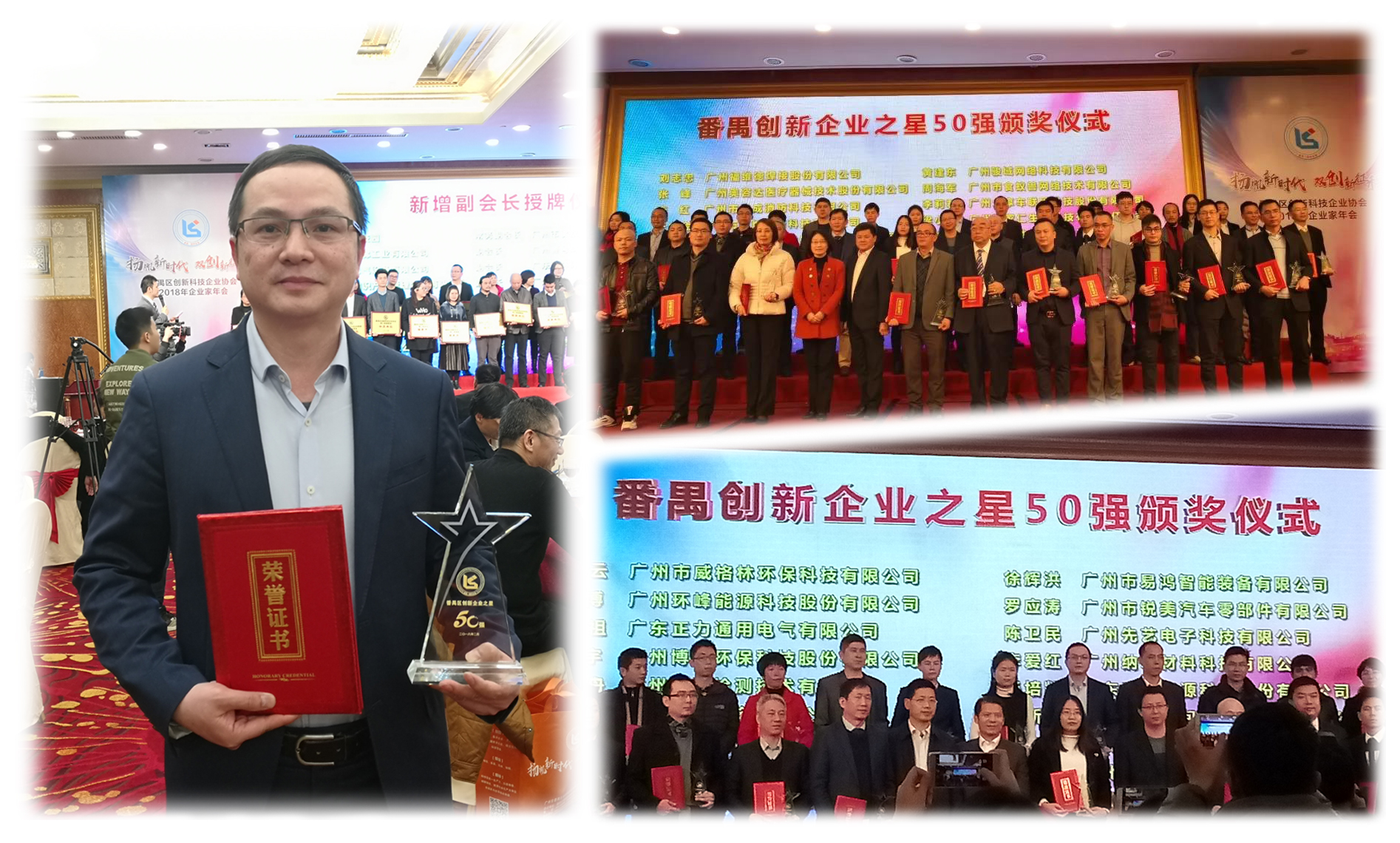 热烈祝贺尊龙凯时电子陈卫民总经理荣获 “番禺区创新企业之星50强”