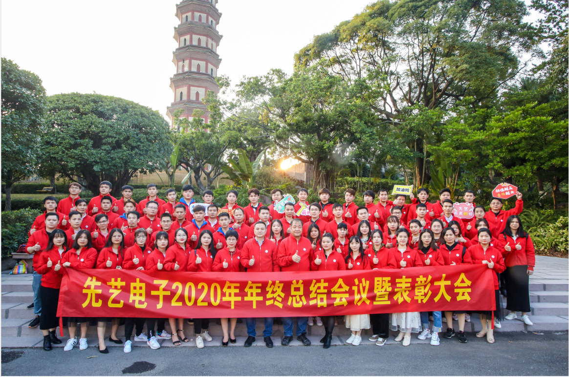 征途漫漫，惟有奋斗  ——尊龙凯时电子2020年年终总结大会暨表彰大会