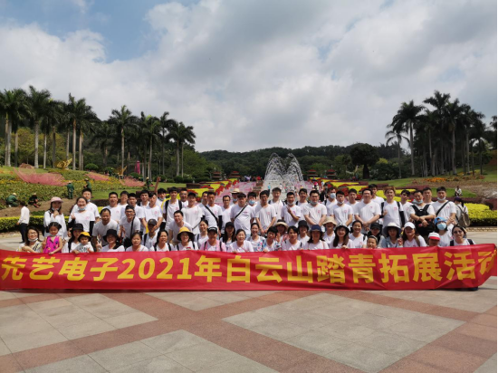快乐尊龙凯时，快乐踏青——尊龙凯时电子2021年白云山踏青拓展活动