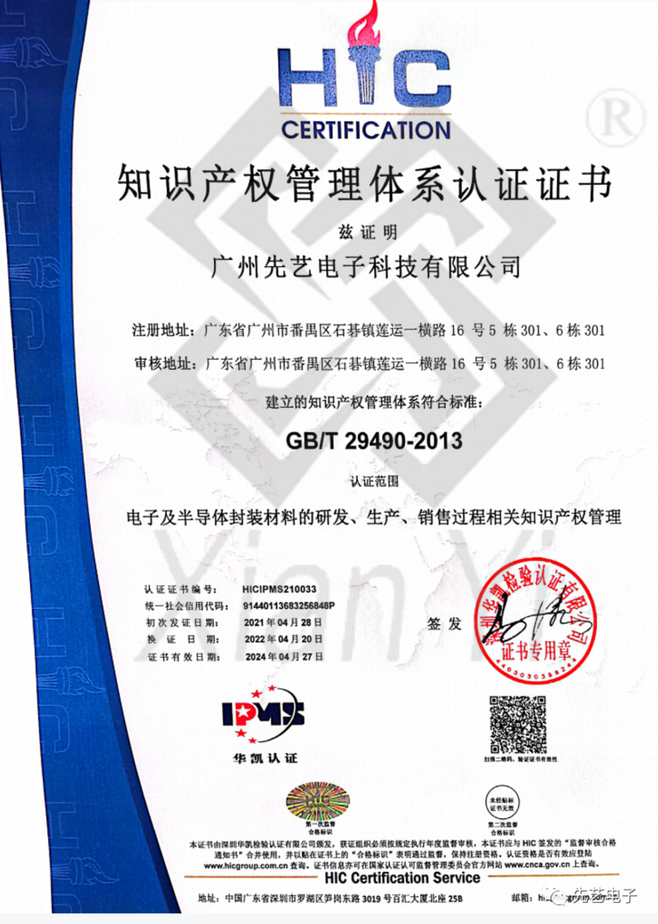 尊龙凯时动态丨尊龙凯时电子顺利通过知识产权管理体系年度监督审核