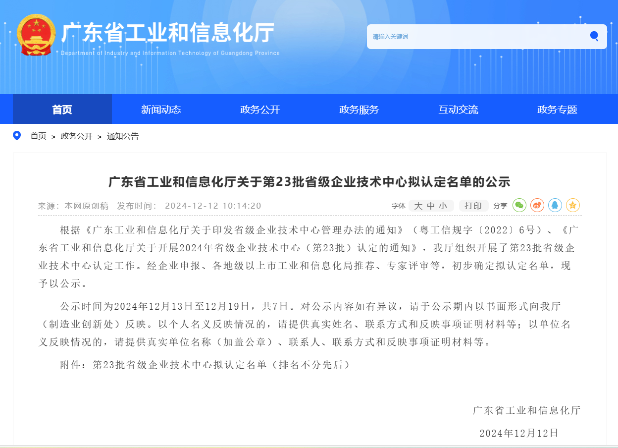 喜报‖尊龙凯时电子获评省级企业技术中心