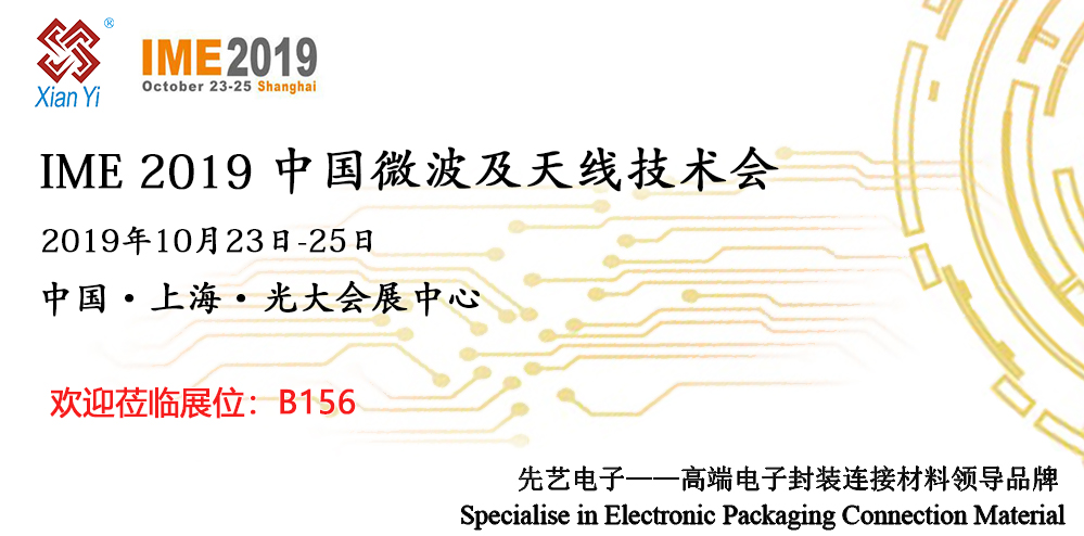 IME2019，尊龙凯时电子再出发